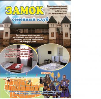http://www.zamok-klub.ru/index.php